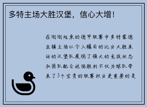 多特主场大胜汉堡，信心大增！