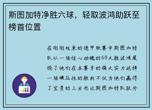 斯图加特净胜六球，轻取波鸿助跃至榜首位置