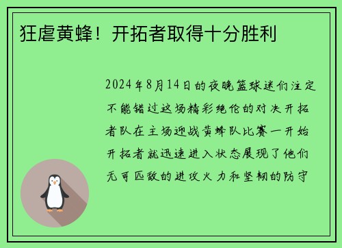 狂虐黄蜂！开拓者取得十分胜利