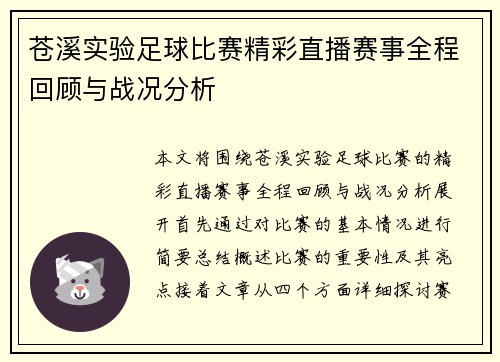 苍溪实验足球比赛精彩直播赛事全程回顾与战况分析